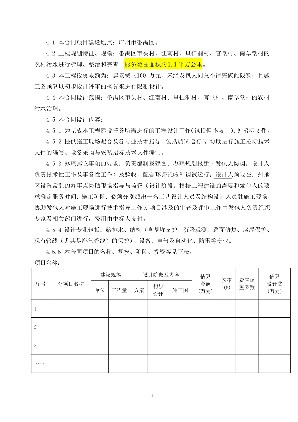 建设工程设计合同_第3页