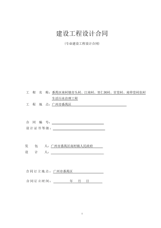 建设工程设计合同