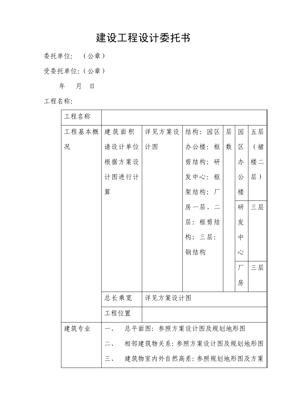 建设工程设计委托书_第1页