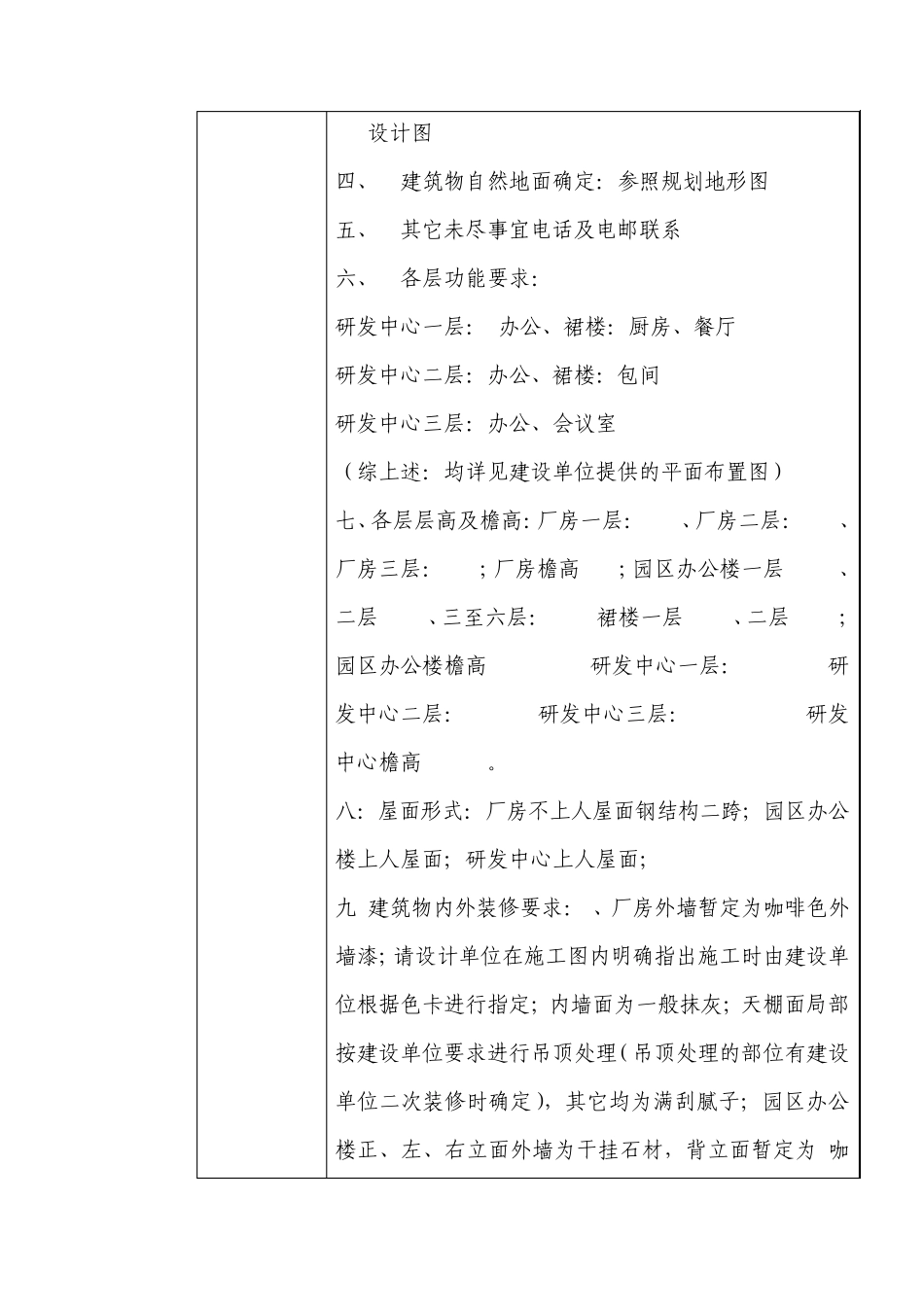 建设工程设计委托书_第2页