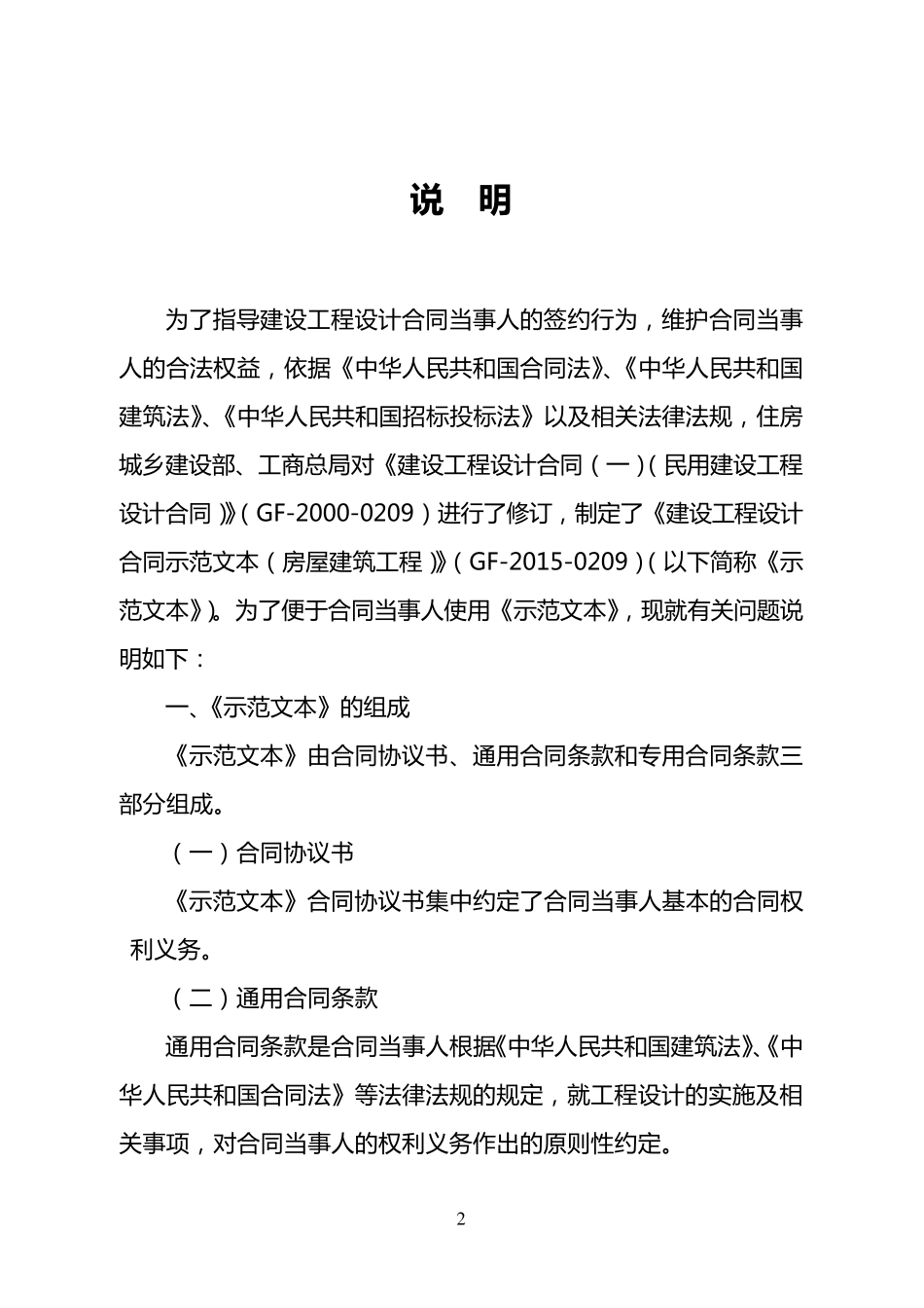 建设工程设计合同示范文本(2015年新版)_第3页