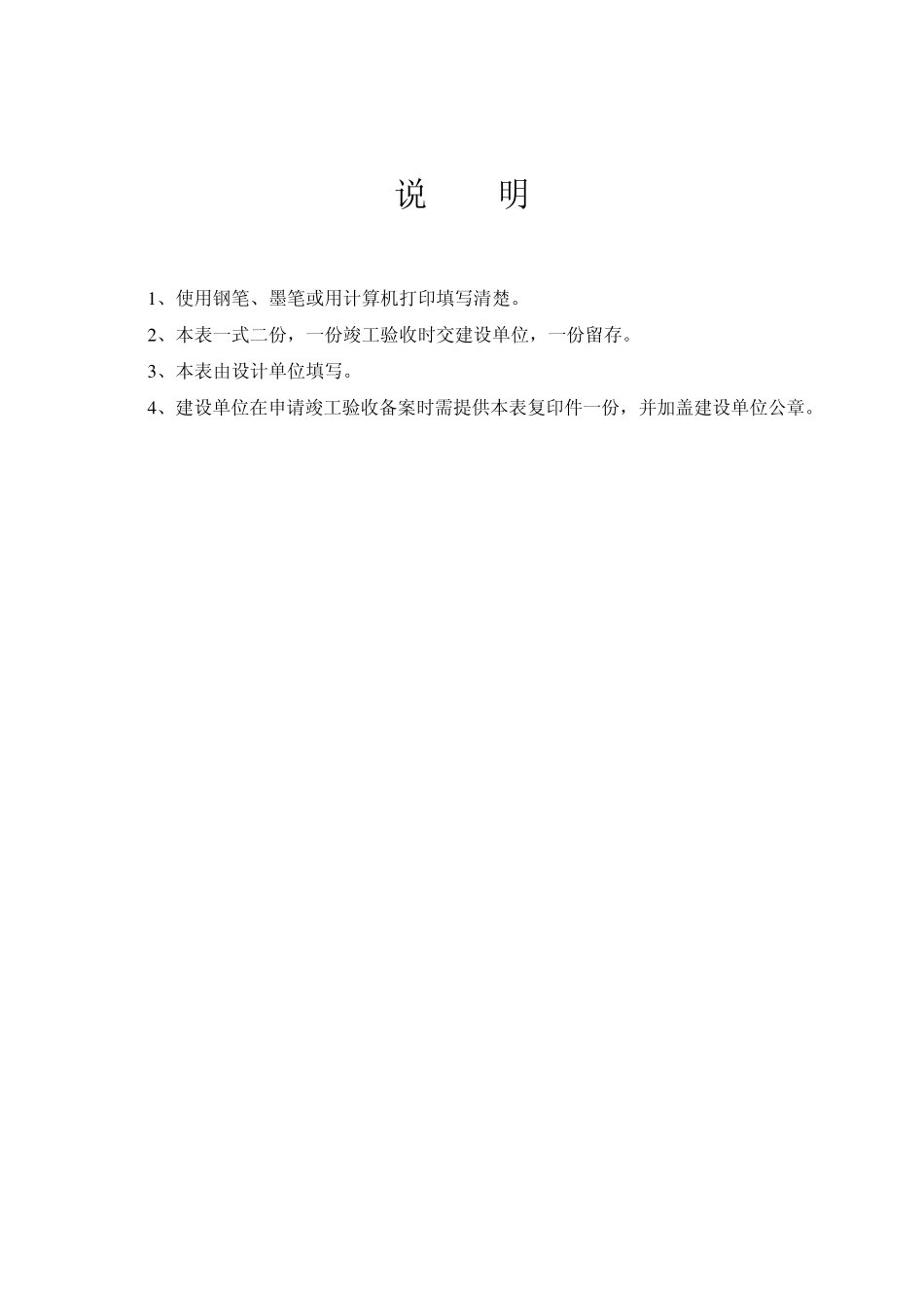 建设工程设计文件质量检查报告(A63)设计_第2页