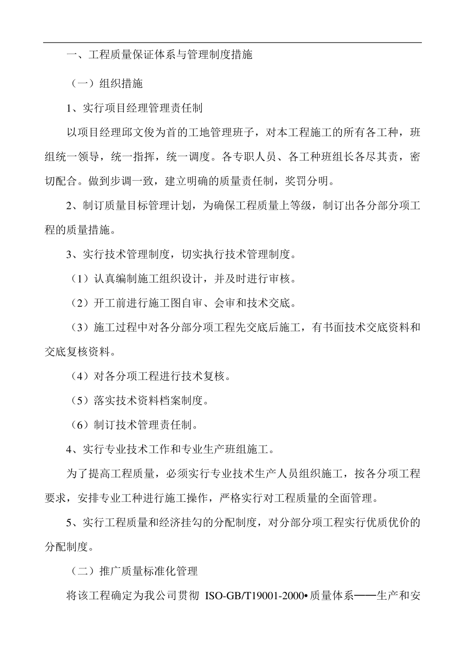 建设工程质量保证体系_第2页