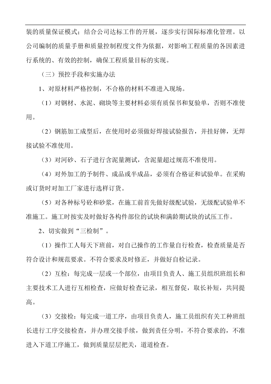 建设工程质量保证体系_第3页