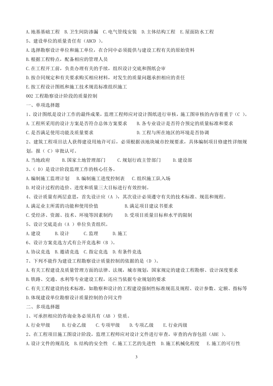 建设工程质量、投资、进度控制题库_第3页