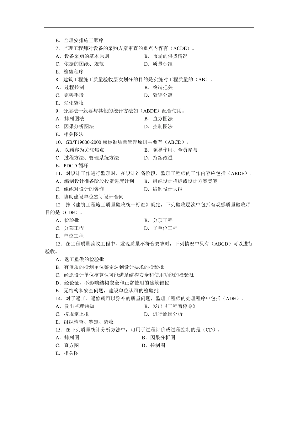 建设工程质量基础知识试题及答案_第3页