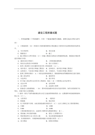 建设工程质量基础知识试题及答案