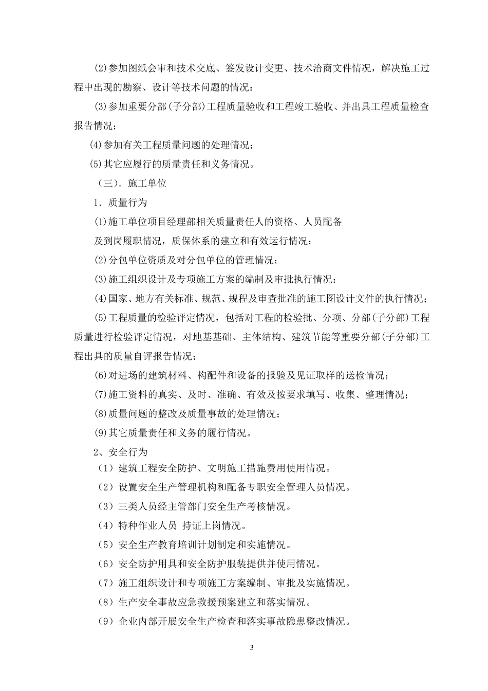 建设工程质量安全监督巡检制度_第3页