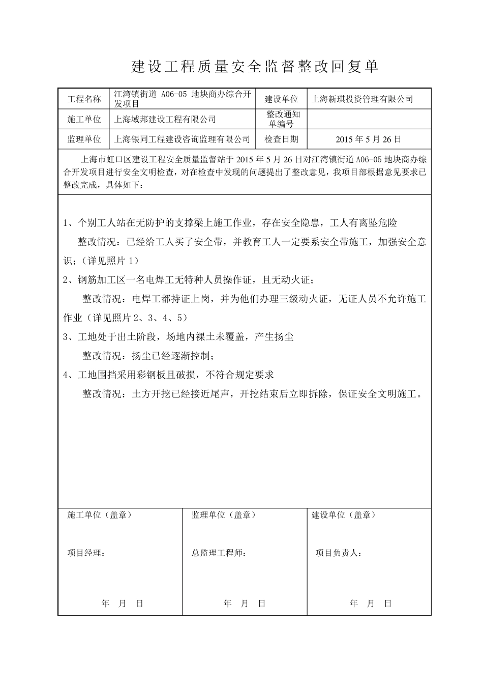 建设工程质量安全监督整改回复单_第2页