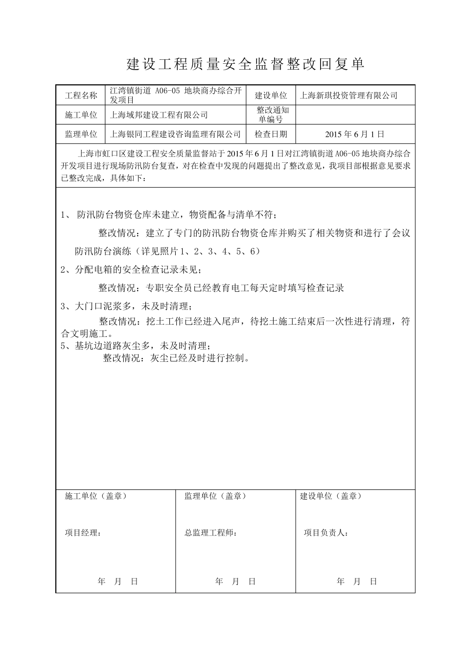 建设工程质量安全监督整改回复单_第3页