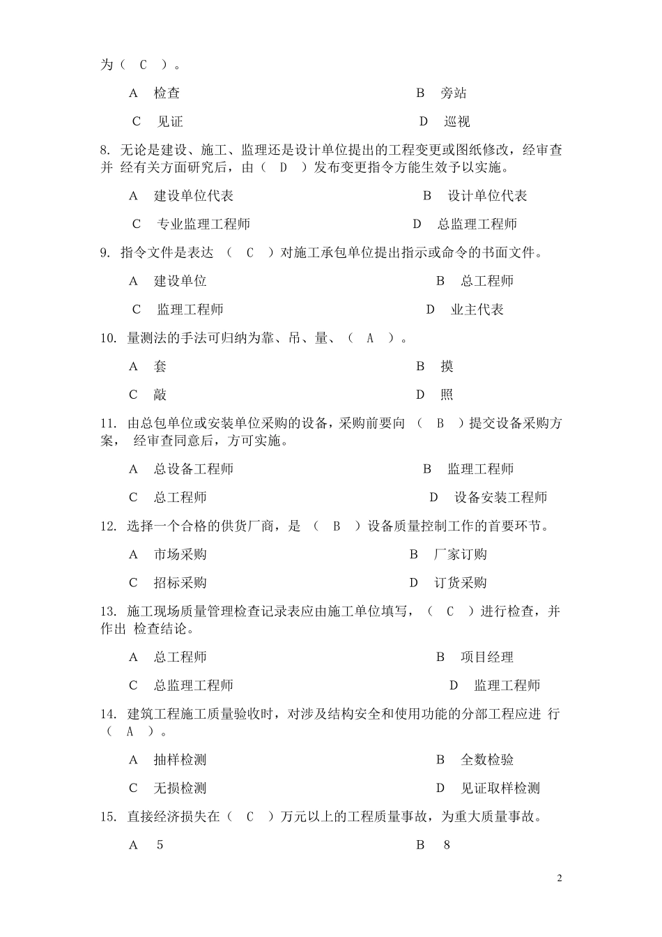 建设工程质量控制试题_第2页