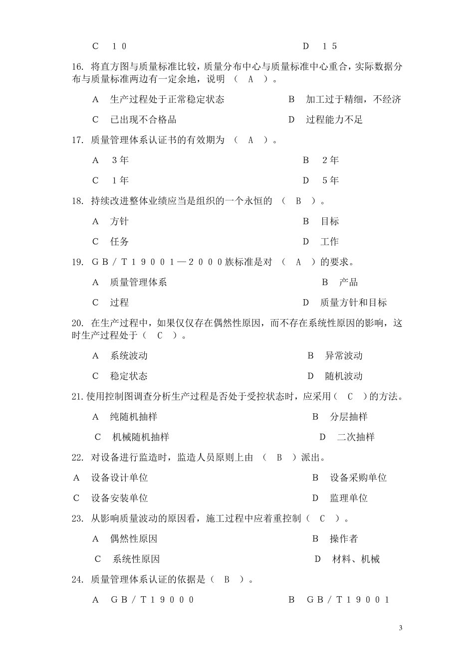 建设工程质量控制试题_第3页