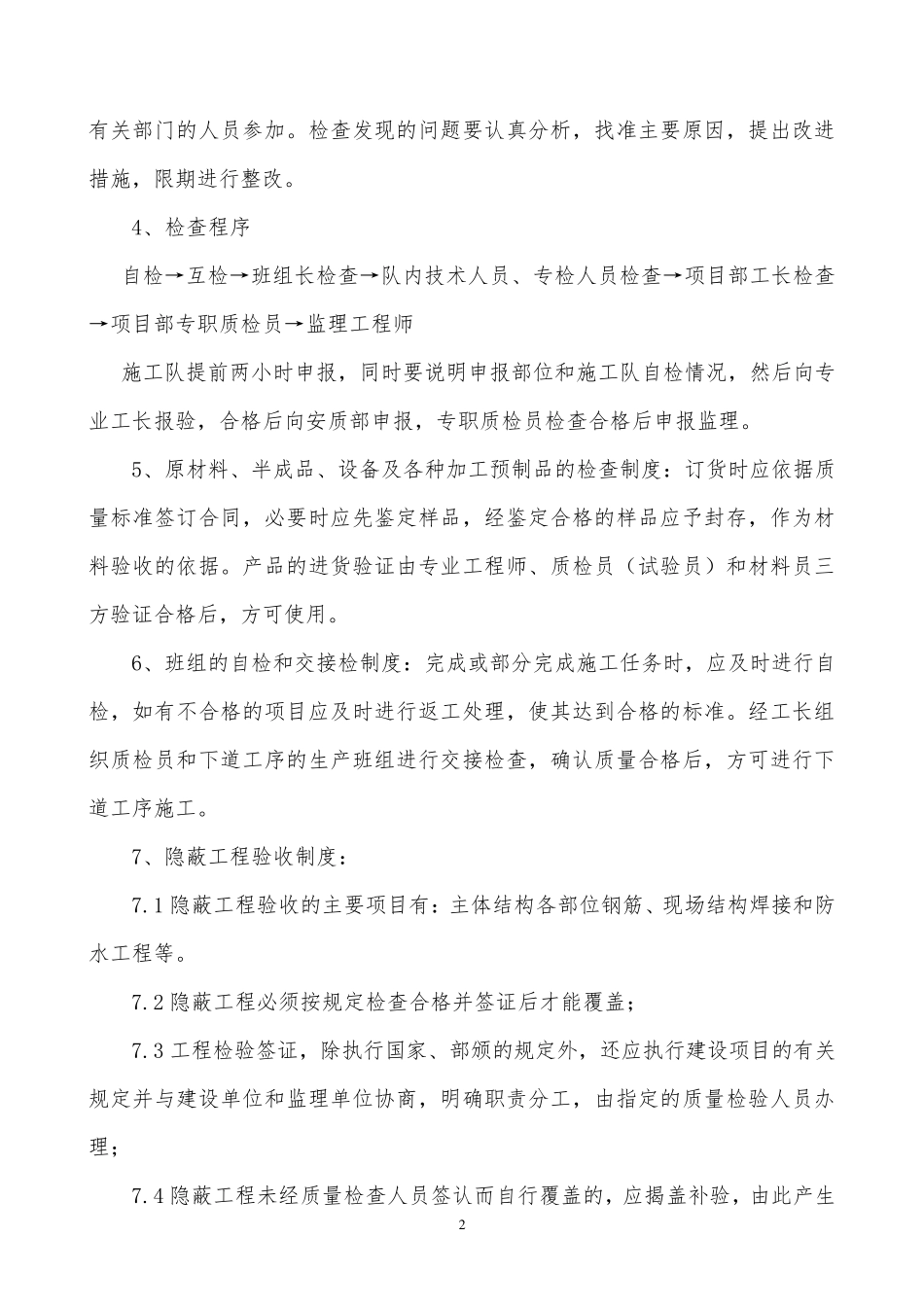 建设工程质量检查验收制度_第2页