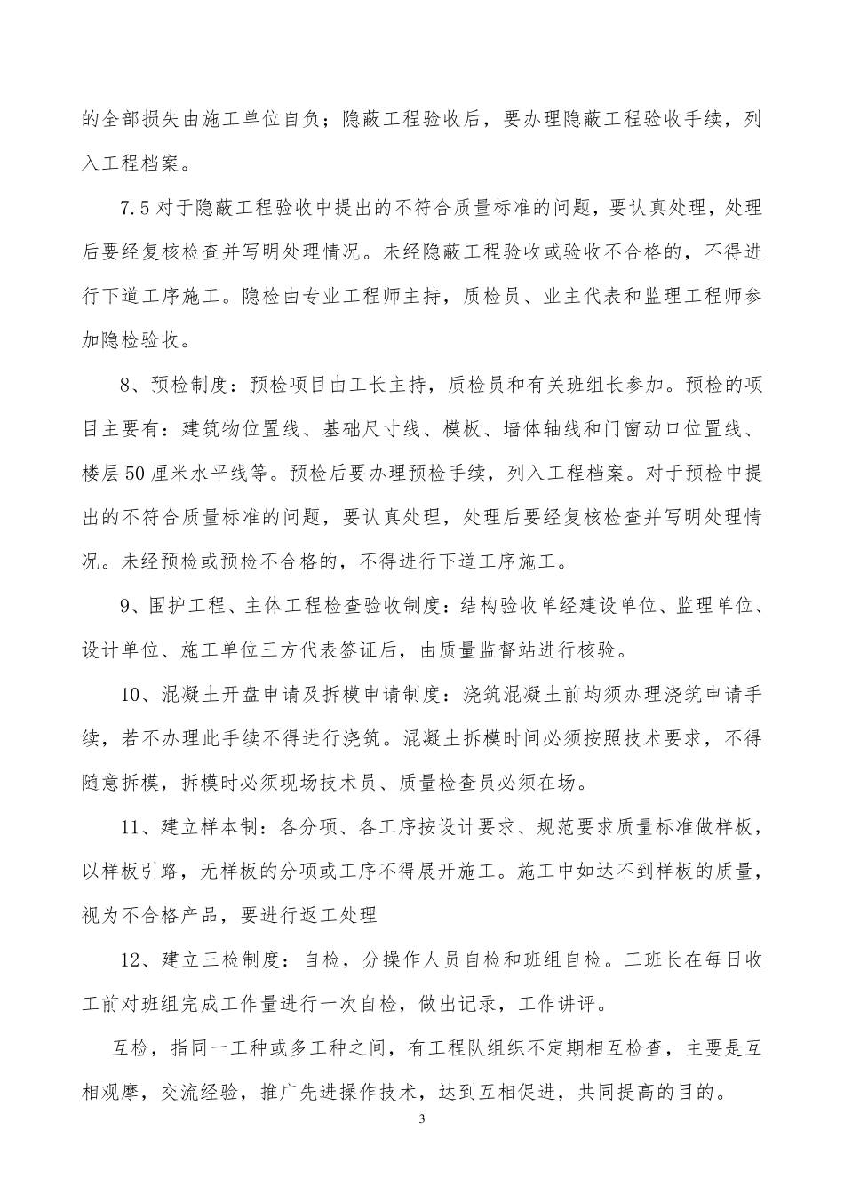 建设工程质量检查验收制度_第3页