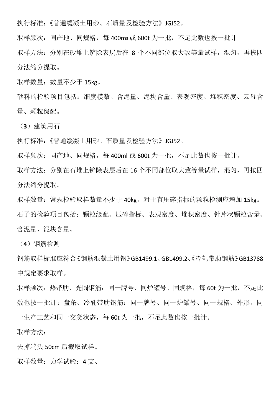 建设工程质量检测方案草稿_第2页