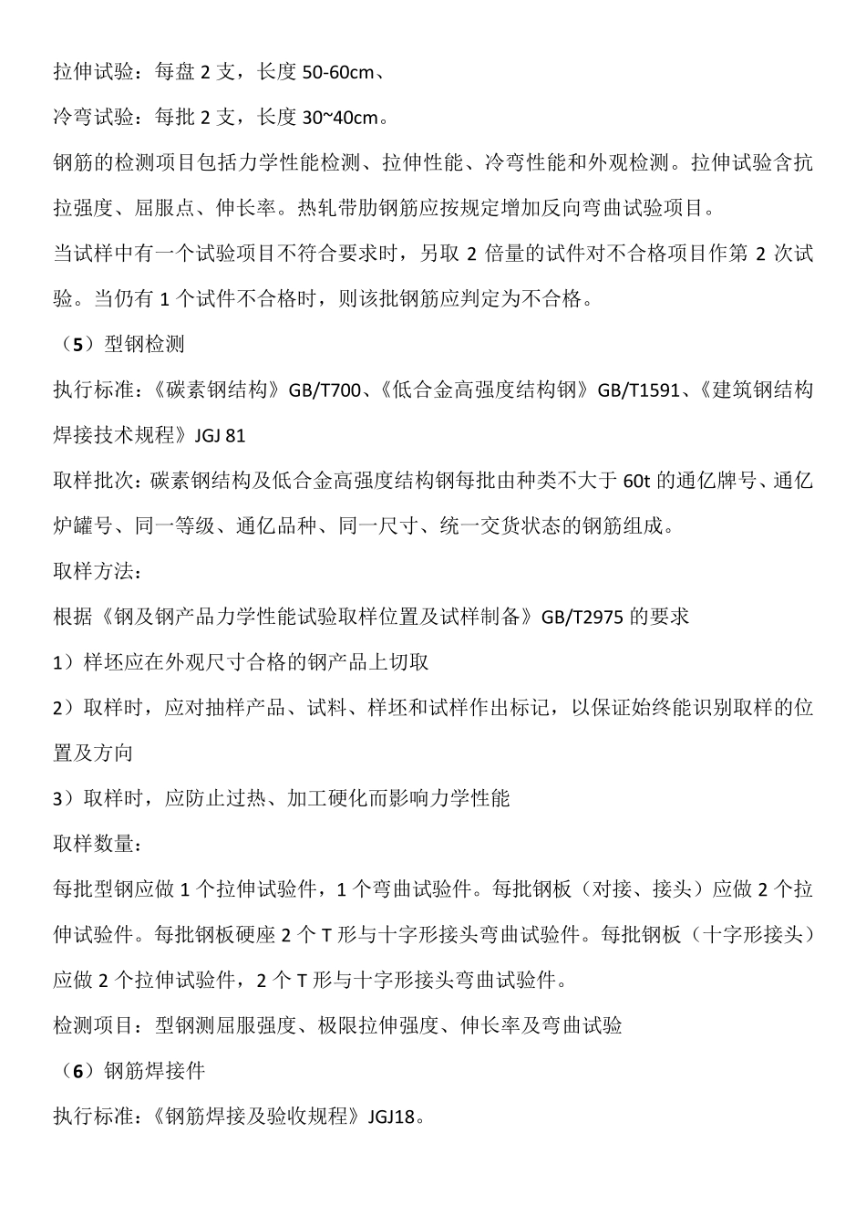 建设工程质量检测方案草稿_第3页