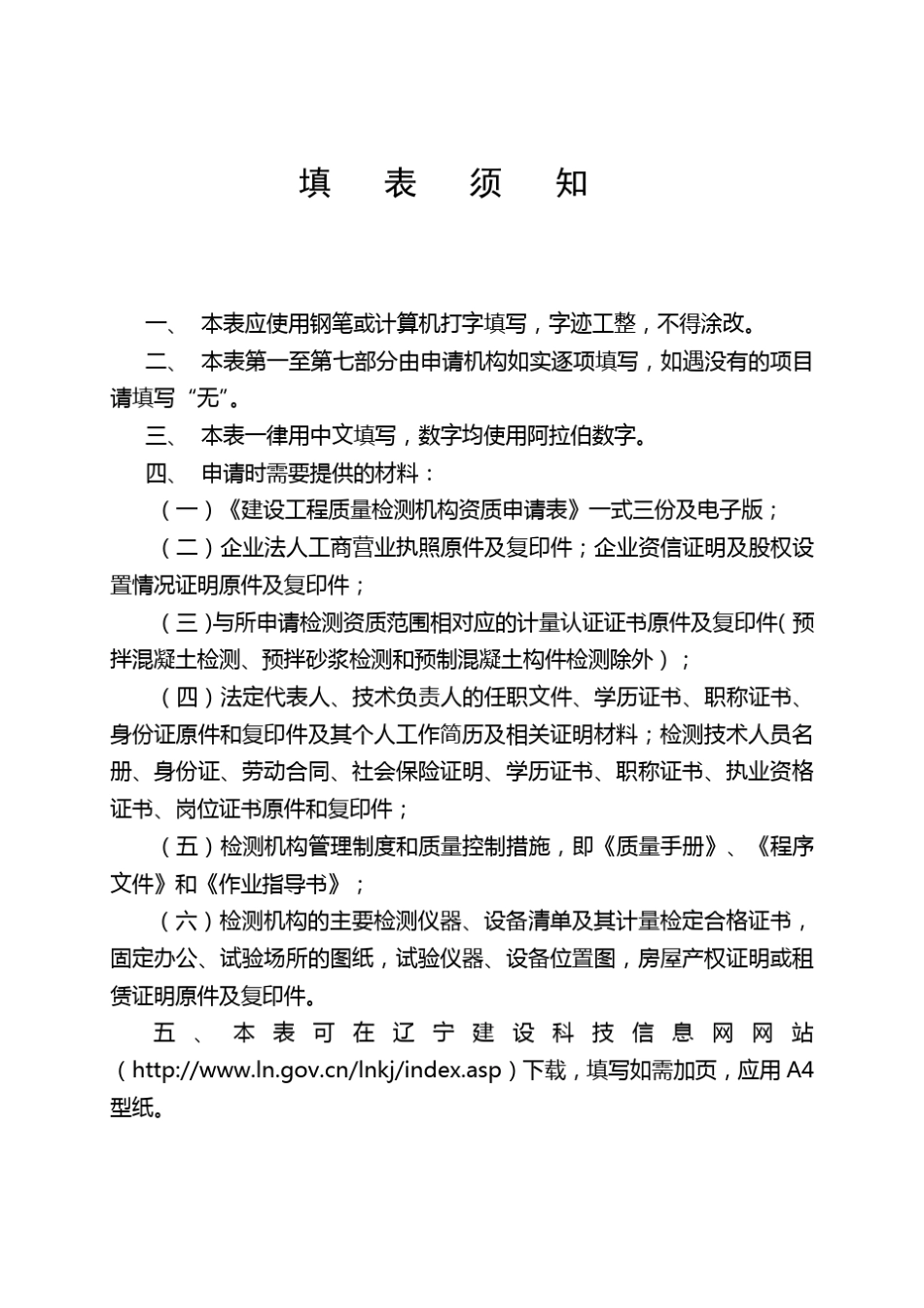 建设工程质量检测机构资质申报表_第2页