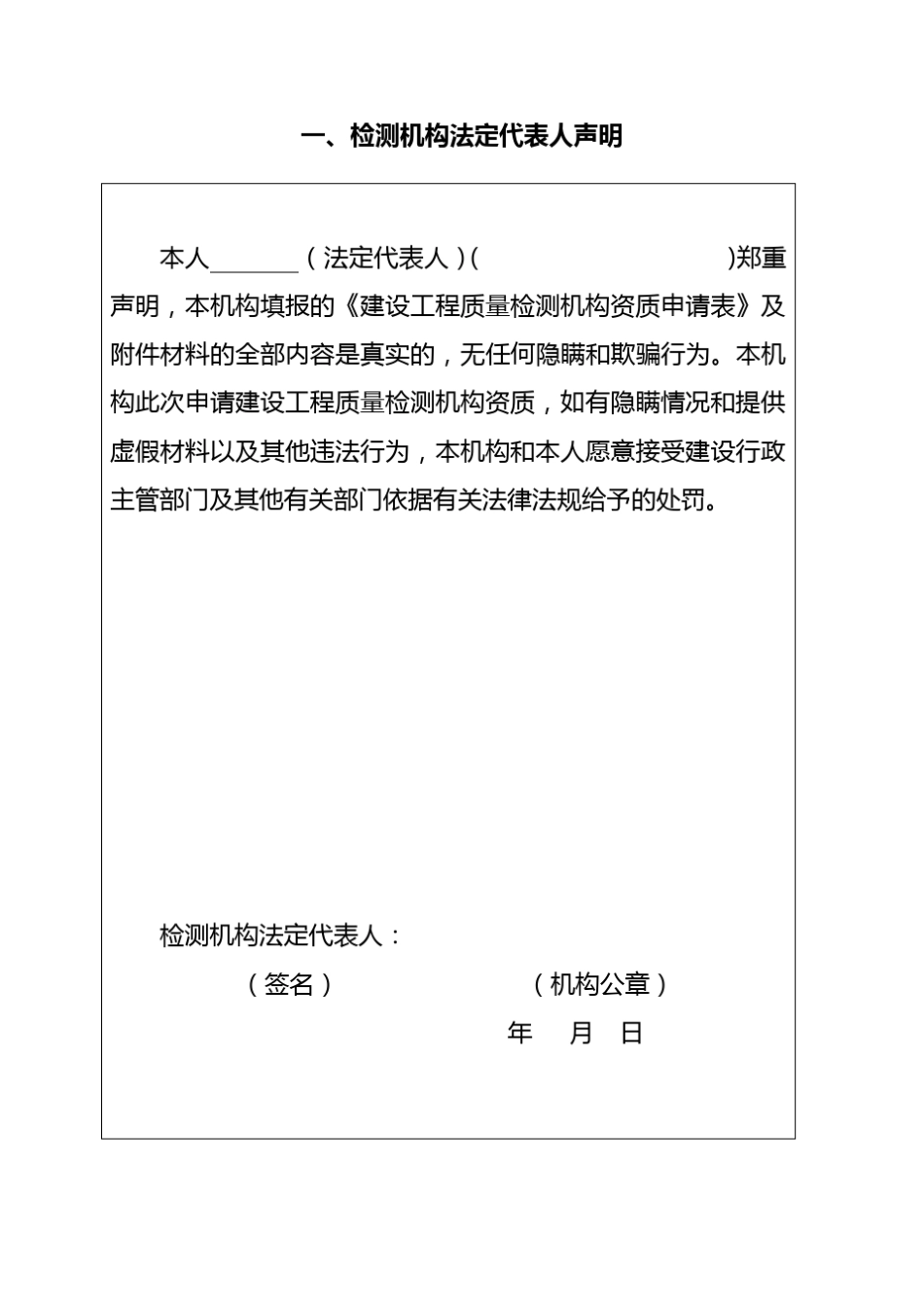 建设工程质量检测机构资质申报表_第3页
