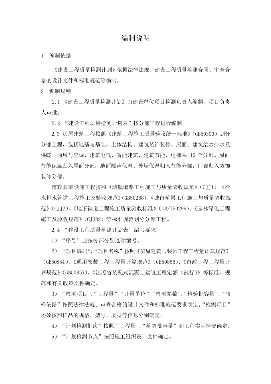 建设工程质量检测检测计划_第2页