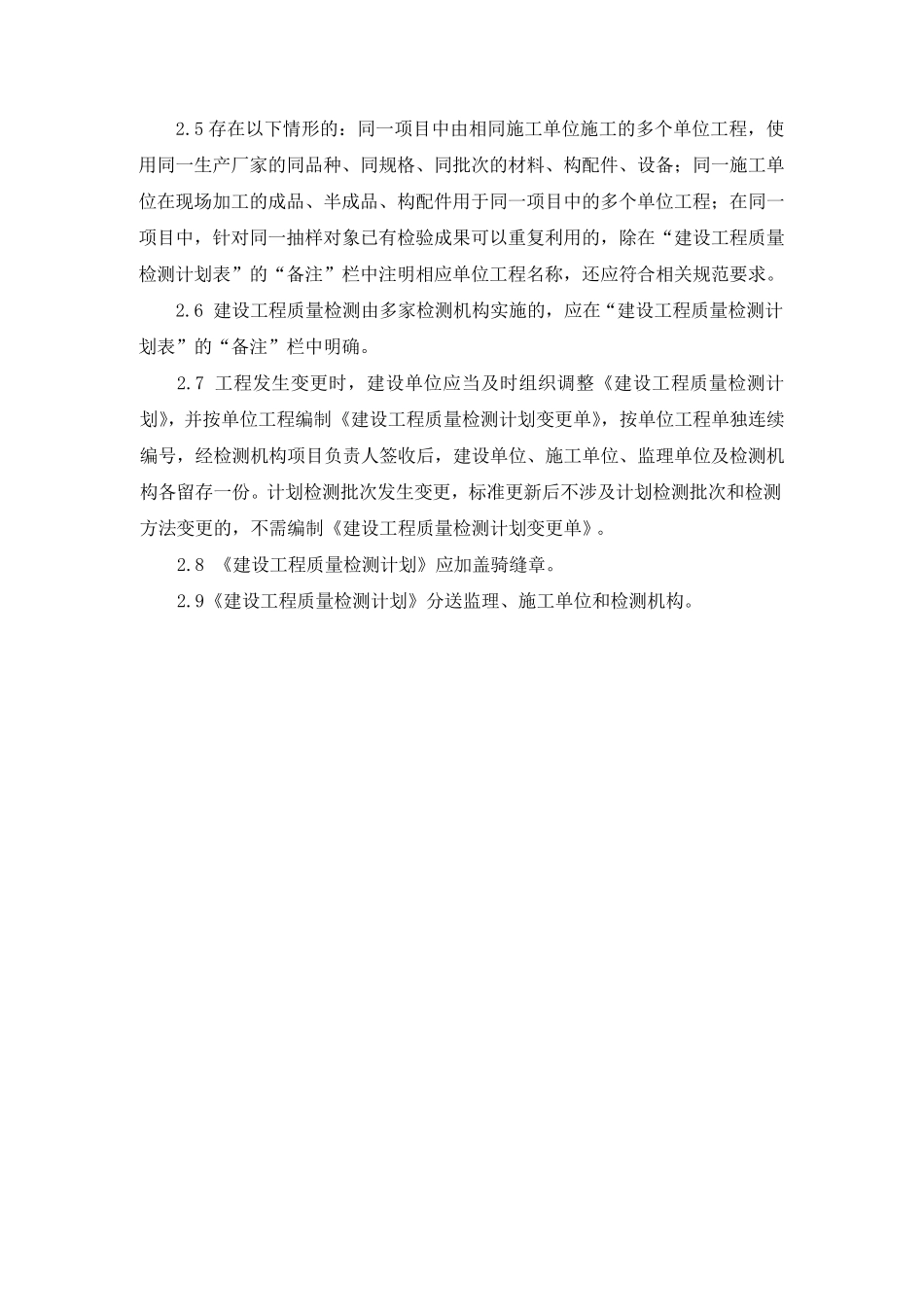 建设工程质量检测检测计划_第3页