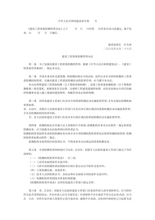 建设工程质量检测管理办法(141号)