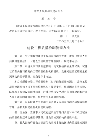 建设工程质量检测管理办法