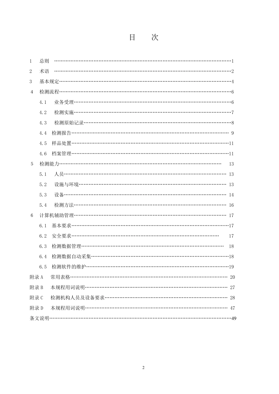 建设工程质量检测规程_第3页