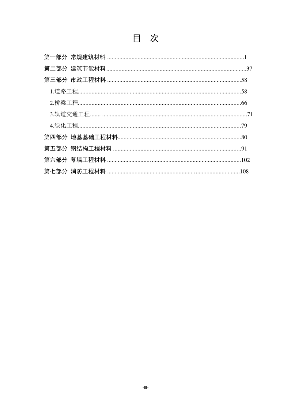 建设工程质量检测见证取样手册_第2页