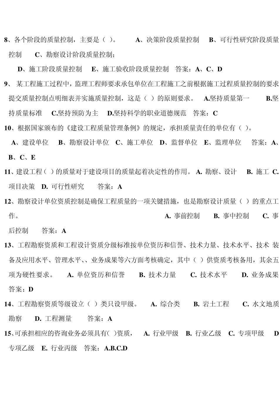 建设工程质量特性包括_第2页