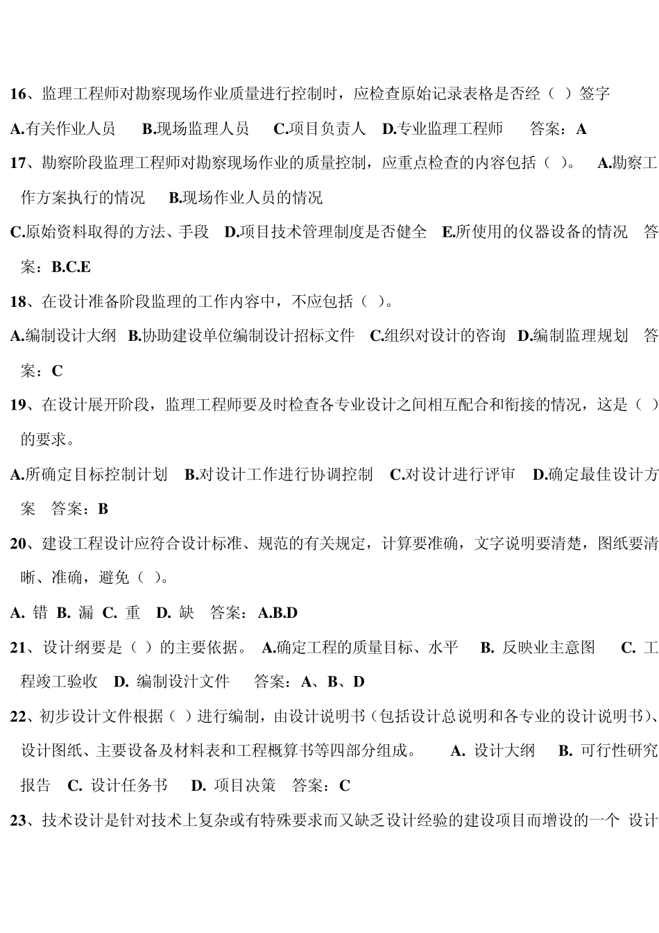 建设工程质量特性包括_第3页