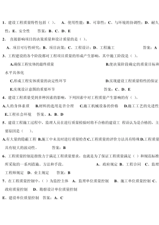 建设工程质量特性包括