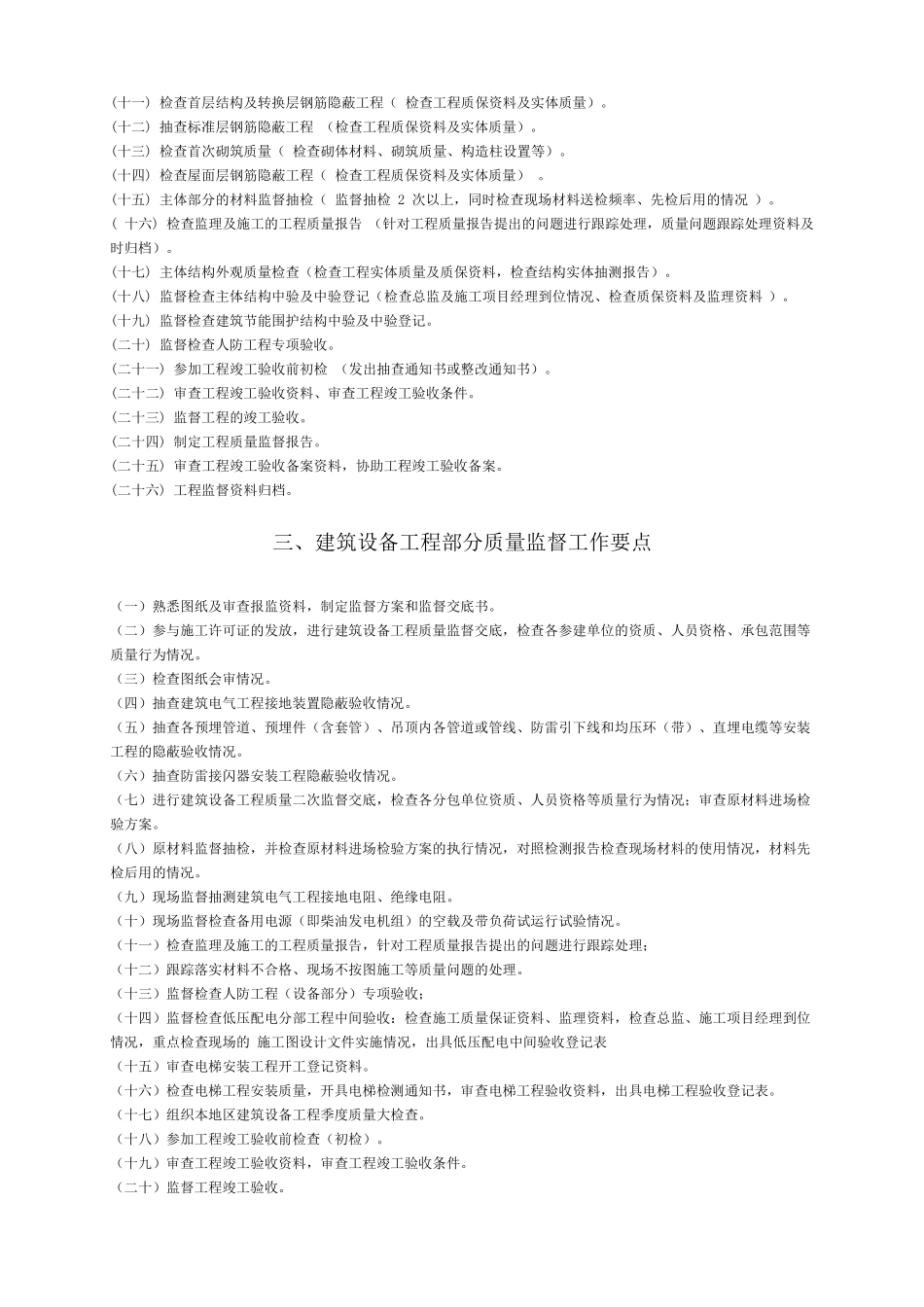 建设工程质量监督工作流程图_第2页