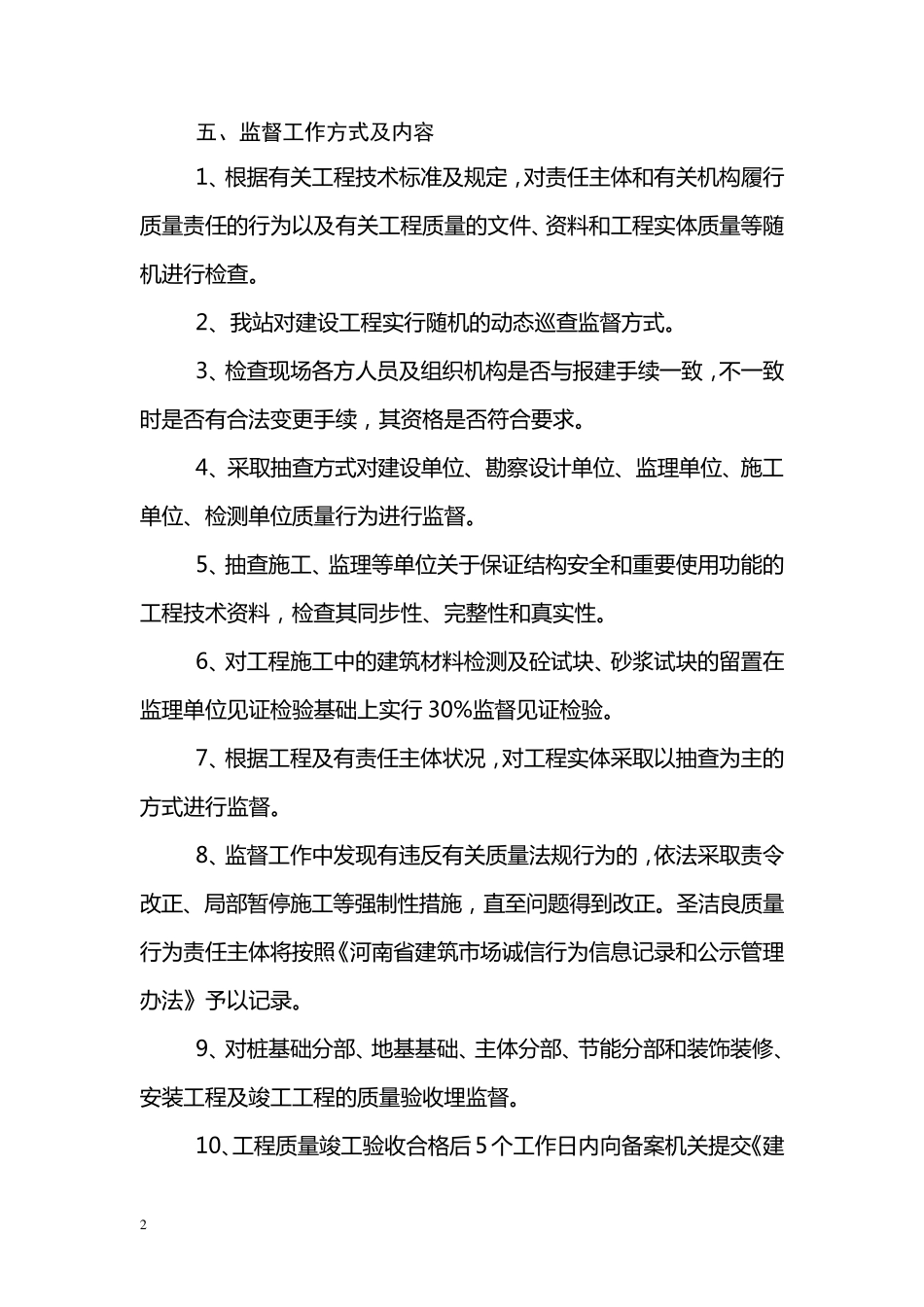 建设工程质量监督工作方案_第2页