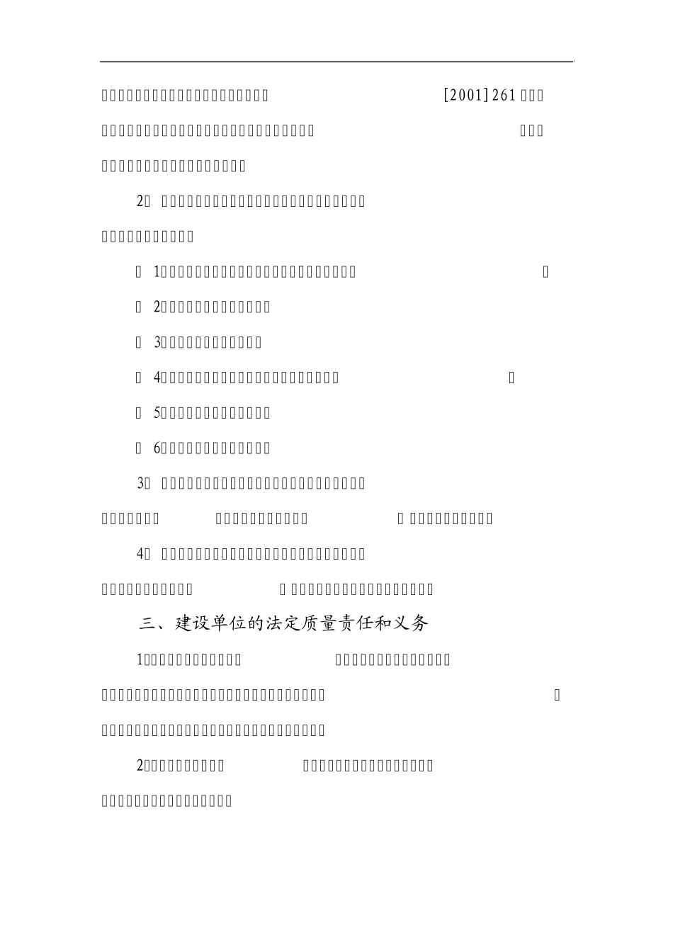 建设工程质量监督手续办理程序和要求_第2页