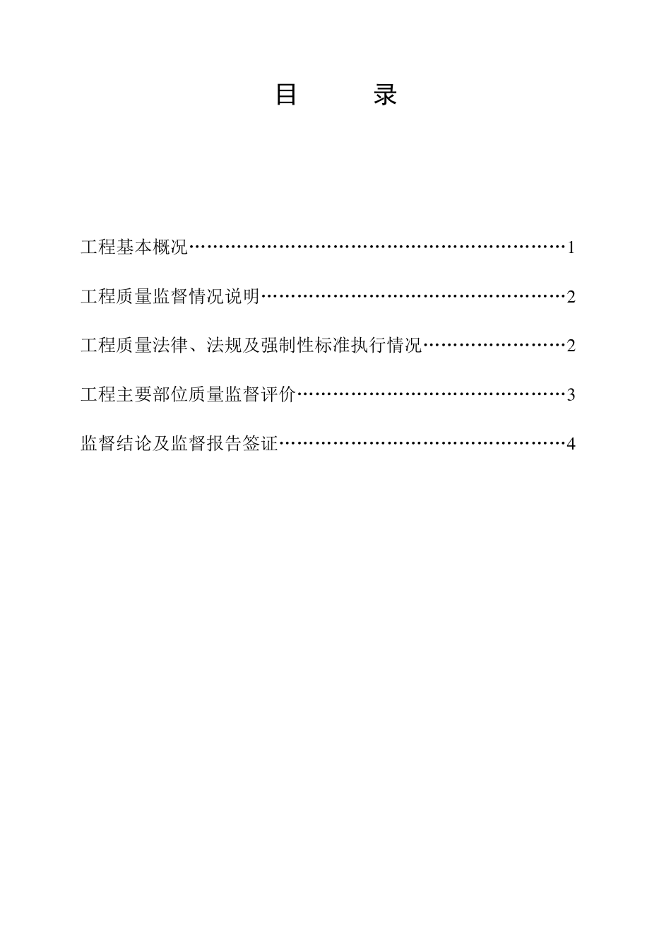 建设工程质量监督报告_第2页