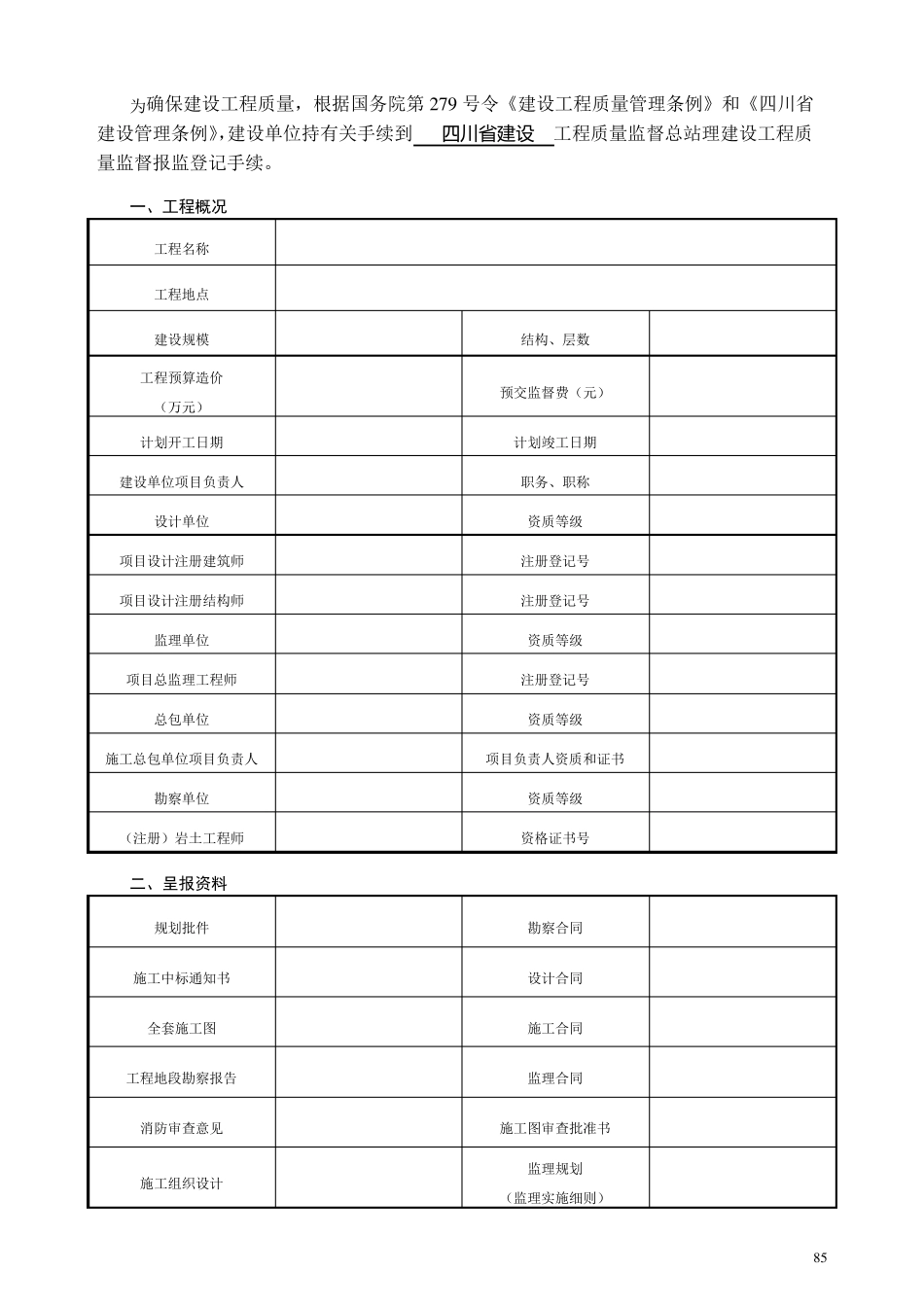 建设工程质量监督报监登记书_第3页