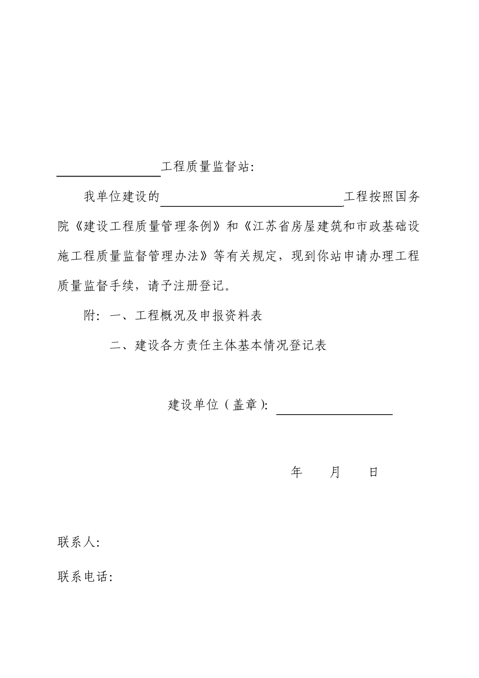 建设工程质量监督申报表(2014版)_第2页