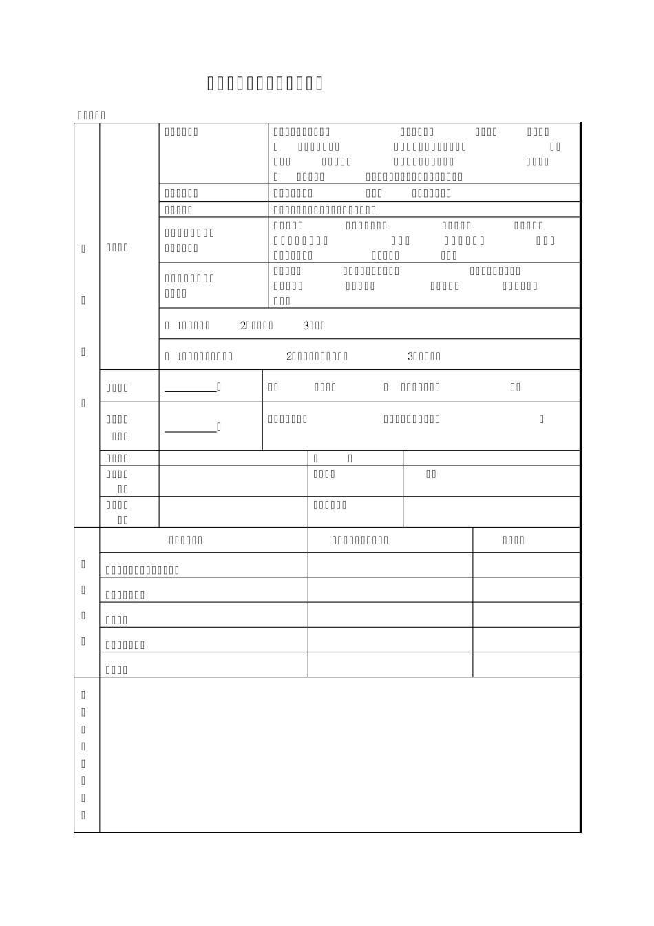 建设工程质量监督申报表(2014版)_第3页