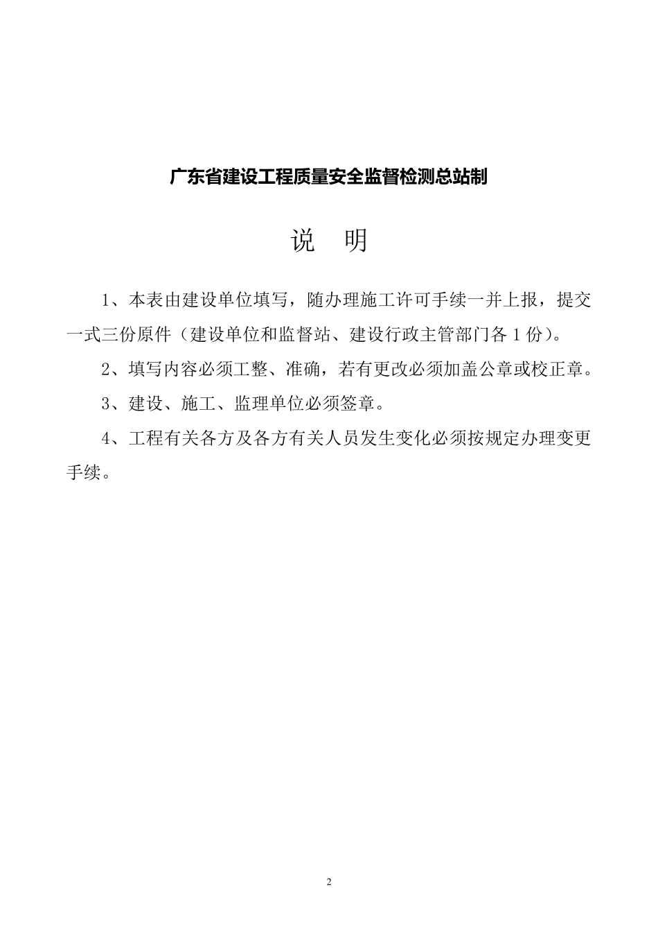 建设工程质量监督注册表(2014版)_第2页