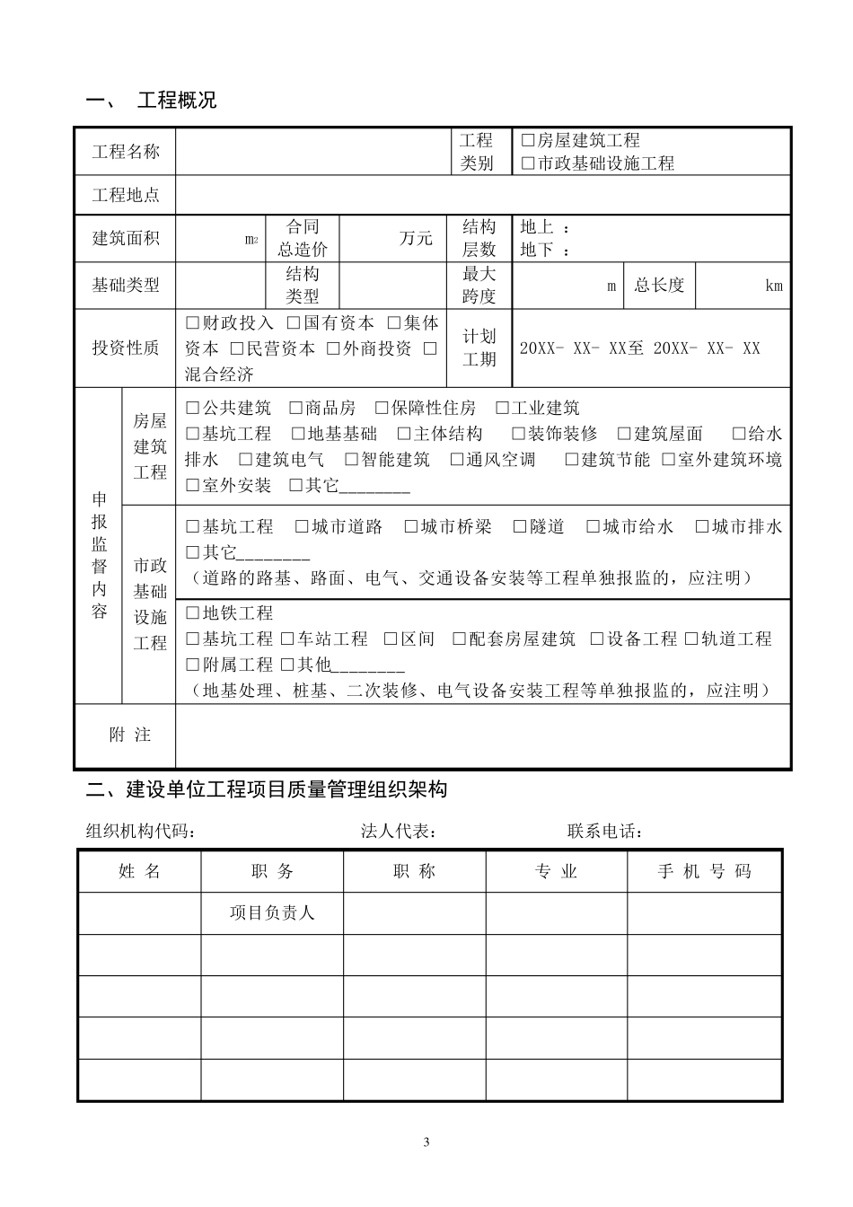 建设工程质量监督注册表(2014版)_第3页