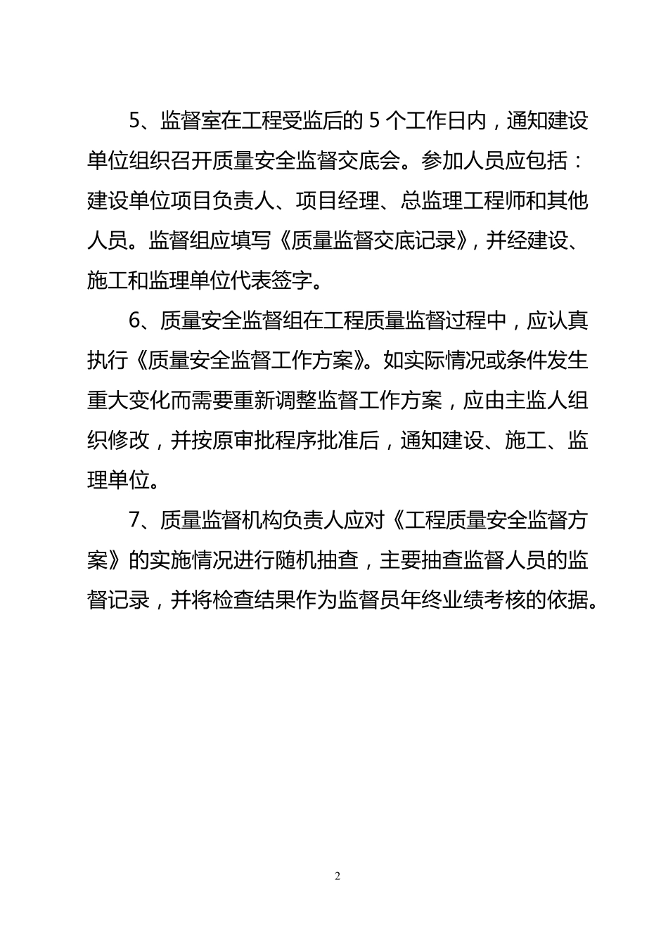 建设工程质量监督站基本制度_第2页
