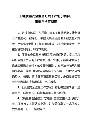 建设工程质量监督站基本制度