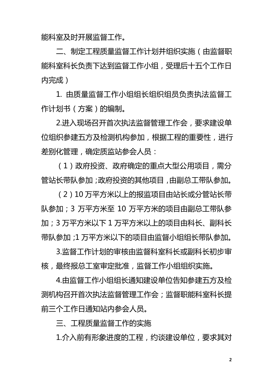 建设工程质量监督管理工作实施细则_第2页