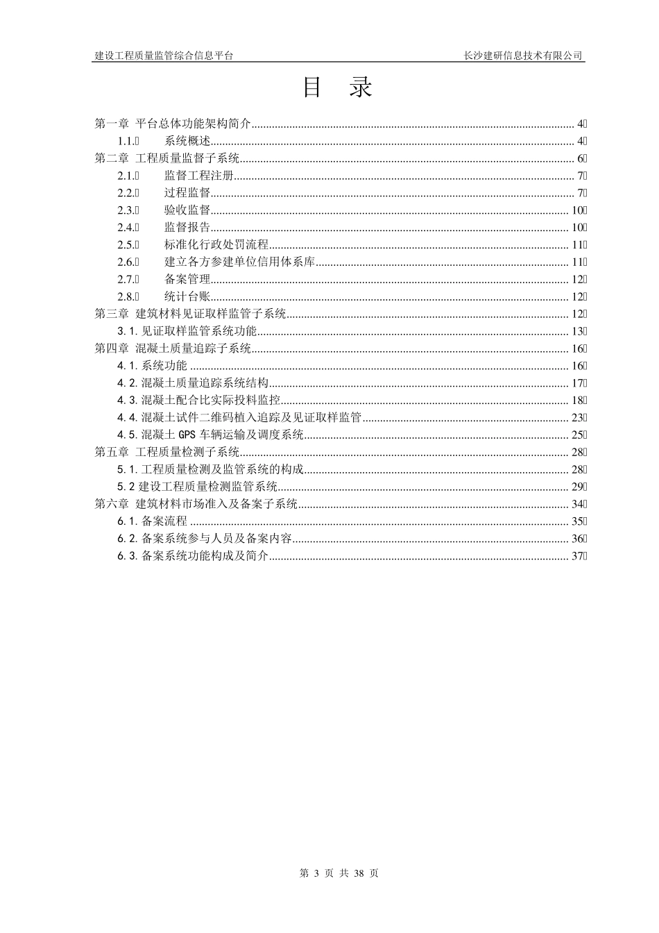 建设工程质量监管综合信息平台_第3页