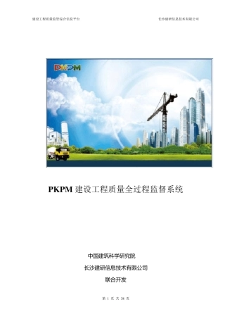 建设工程质量监管综合信息平台