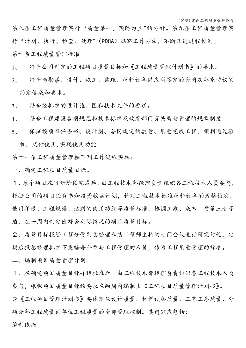 建设工程质量管理制度_第2页