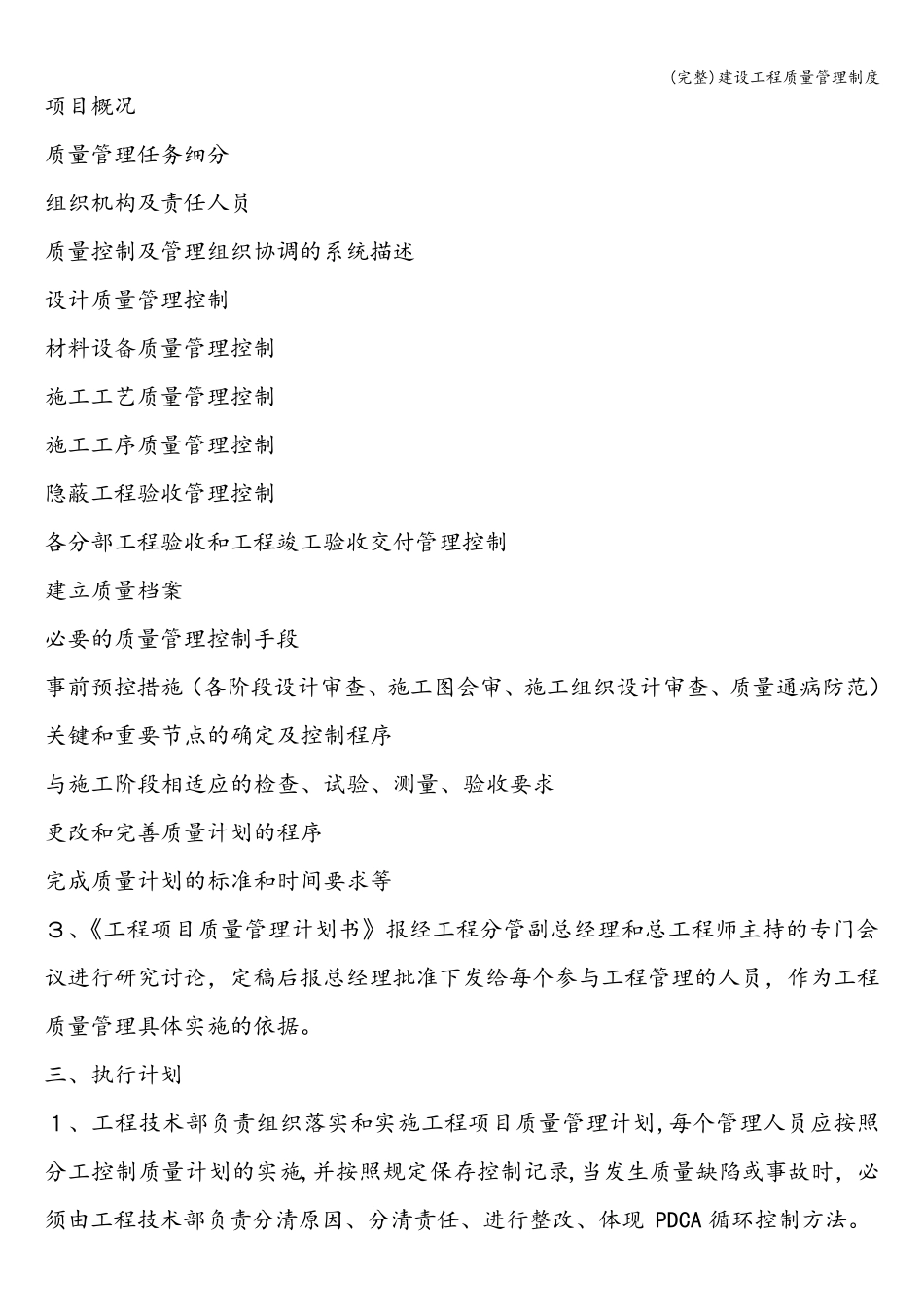 建设工程质量管理制度_第3页