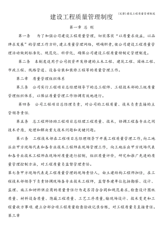 建设工程质量管理制度