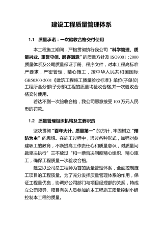 建设工程质量管理体系