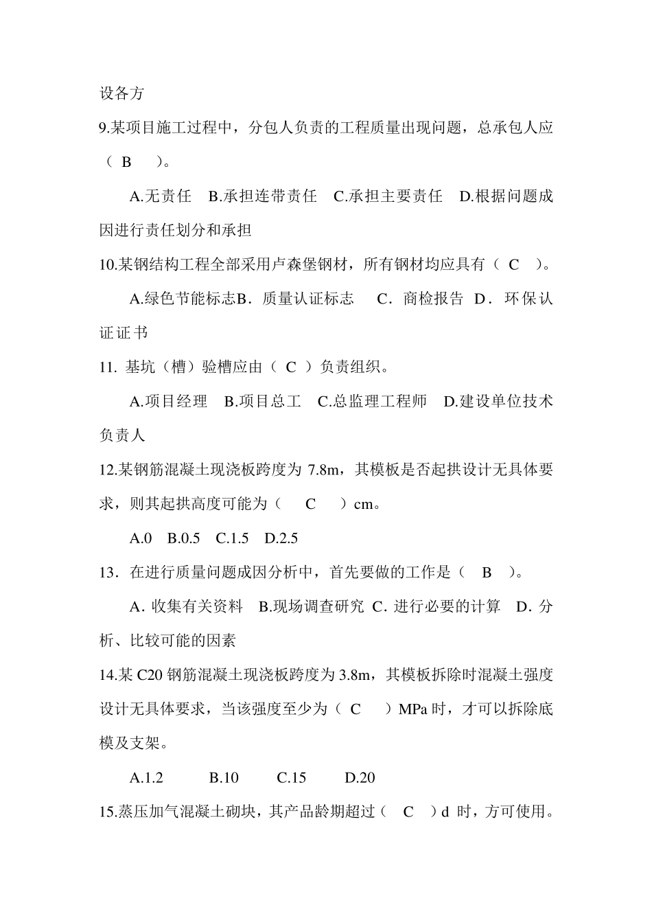 建设工程质量管理复习题_第2页